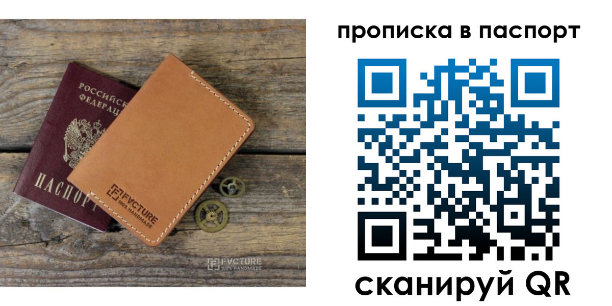 прописка регистрация в Невельске